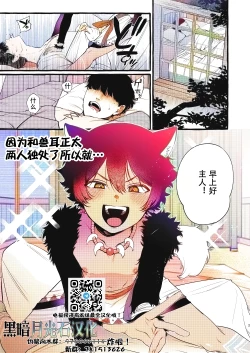 Page 1 of Kemomimi Shota to Futarikiri ni Natta node | 因为和兽耳正太两人独处了所以就...