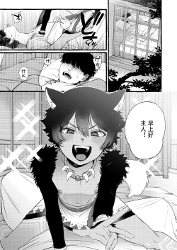 Page 2 of Kemomimi Shota to Futarikiri ni Natta node | 因为和兽耳正太两人独处了所以就...