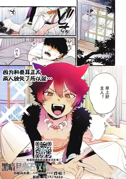 Download Kemomimi Shota to Futarikiri ni Natta node | 因为和兽耳正太两人独处了所以就...