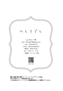 Page 29 of Hitorigoto