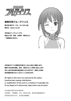 Page 27 of Seiki Tensho Blue Iris