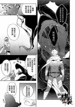 Page 19 of Gekkou no Garan 2