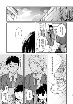 Page 101 of Kimi no Taion Kimi no Kodou 4