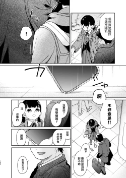 Page 102 of Kimi no Taion Kimi no Kodou 4