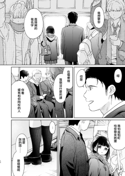 Page 12 of Kimi no Taion Kimi no Kodou 4