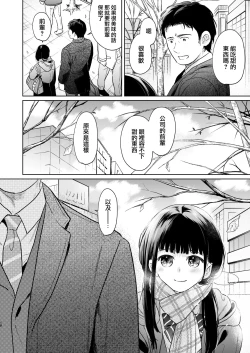 Page 18 of Kimi no Taion Kimi no Kodou 4