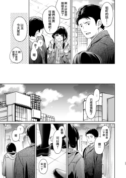 Page 23 of Kimi no Taion Kimi no Kodou 4