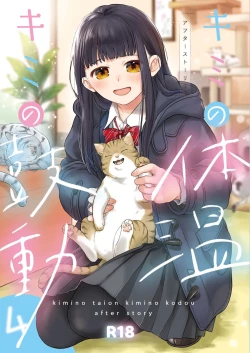 Page 2 of Kimi no Taion Kimi no Kodou 4