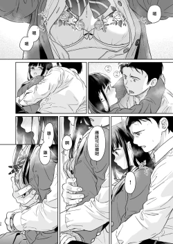 Page 36 of Kimi no Taion Kimi no Kodou 4