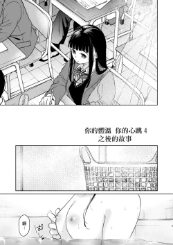 Page 5 of Kimi no Taion Kimi no Kodou 4
