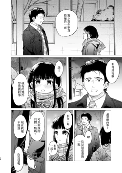 Page 94 of Kimi no Taion Kimi no Kodou 4