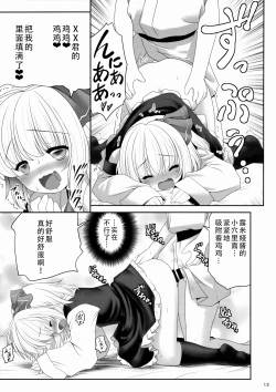Page 13 of Kouhaku to Yoiyami ga Zenbu Kanaete ageru! | 红白和幽暗会全部帮你实现的！