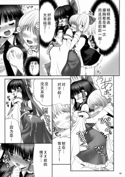 Page 9 of Kouhaku to Yoiyami ga Zenbu Kanaete ageru! | 红白和幽暗会全部帮你实现的！