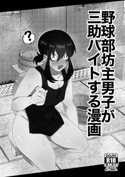 Page 17 of Josou Bouzu Danshi o Rachitte!! + Yakyuubu Bouzu Danshi ga Sansuke Beit  Suru Manga