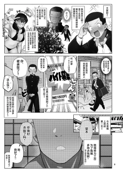 Page 19 of Josou Bouzu Danshi o Rachitte!! + Yakyuubu Bouzu Danshi ga Sansuke Beit  Suru Manga