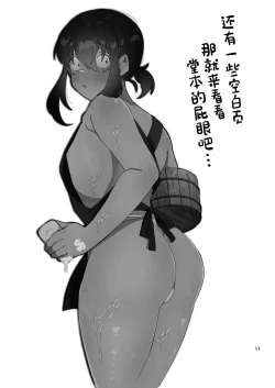 Page 27 of Josou Bouzu Danshi o Rachitte!! + Yakyuubu Bouzu Danshi ga Sansuke Beit  Suru Manga