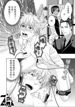 Page 16 of Rakusatsuen no M dorei 1+2 |成交价2亿7500万元的M奴隶 1+2