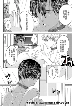 Page 48 of Rakusatsuen no M dorei 1+2 |成交价2亿7500万元的M奴隶 1+2