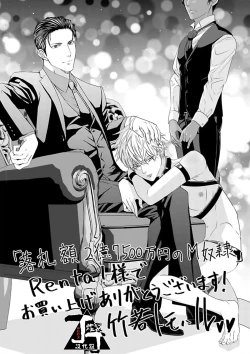 Page 49 of Rakusatsuen no M dorei 1+2 |成交价2亿7500万元的M奴隶 1+2