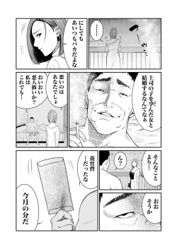 Page 100 of Akuji no Daishou ~Himitsu o Nigirareta Onna20