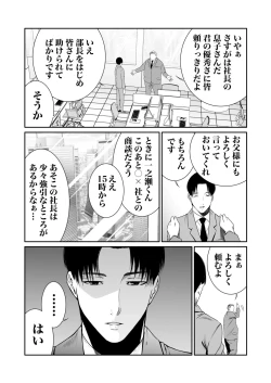 Page 208 of Akuji no Daishou ~Himitsu o Nigirareta Onna20