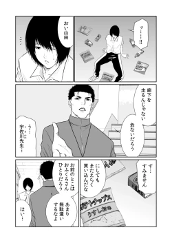 Page 502 of Akuji no Daishou ~Himitsu o Nigirareta Onna20