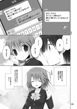 Page 105 of Imouto no Otetsudai Soushuuhen