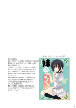 Page 6 of Imouto no Otetsudai Soushuuhen
