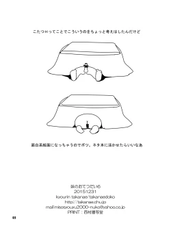 Page 45 of Imouto no Otetsudai Soushuuhen 2