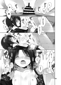 Page 60 of Imouto no Otetsudai Soushuuhen 2