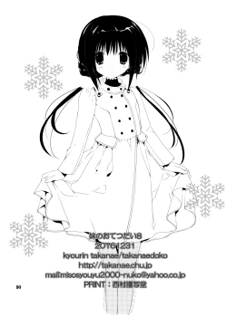 Page 85 of Imouto no Otetsudai Soushuuhen 2