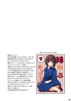 Page 87 of Imouto no Otetsudai Soushuuhen 2