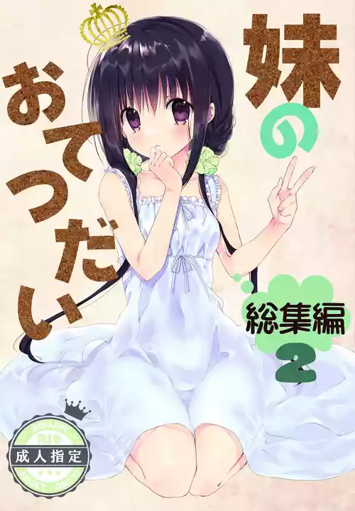 Download Imouto no Otetsudai Soushuuhen 2