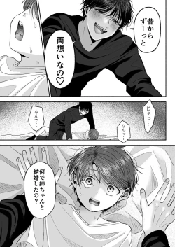 Page 62 of Onii-chan Nanka Suki ja Nai