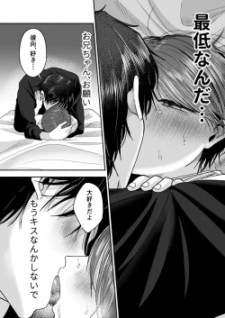 Page 65 of Onii-chan Nanka Suki ja Nai