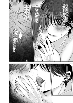 Page 85 of Onii-chan Nanka Suki ja Nai