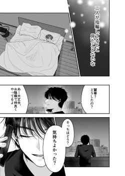 Page 86 of Onii-chan Nanka Suki ja Nai