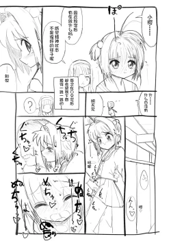 Page 11 of Sakura-chan Kouin Manga