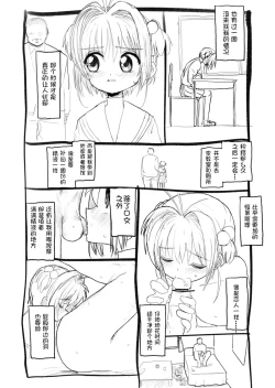 Page 18 of Sakura-chan Kouin Manga