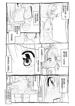 Page 25 of Sakura-chan Kouin Manga