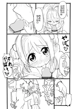 Page 49 of Sakura-chan Kouin Manga