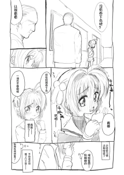 Page 4 of Sakura-chan Kouin Manga