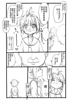 Page 51 of Sakura-chan Kouin Manga