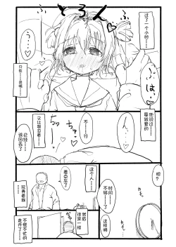 Page 59 of Sakura-chan Kouin Manga