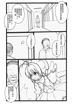 Page 76 of Sakura-chan Kouin Manga