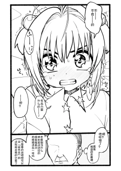 Page 78 of Sakura-chan Kouin Manga