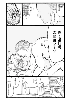 Page 79 of Sakura-chan Kouin Manga