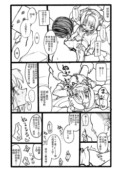 Page 85 of Sakura-chan Kouin Manga