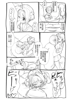 Page 8 of Sakura-chan Kouin Manga