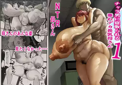 Download Chara Otoko ni Netorareru Tare Deka Onba san 1